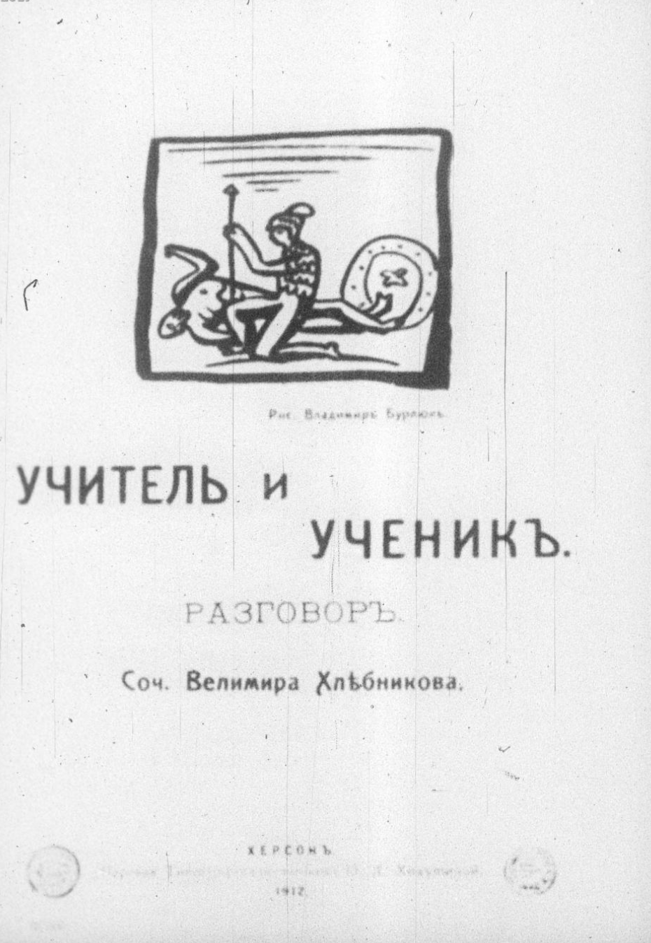 Velimir Khlebnikov